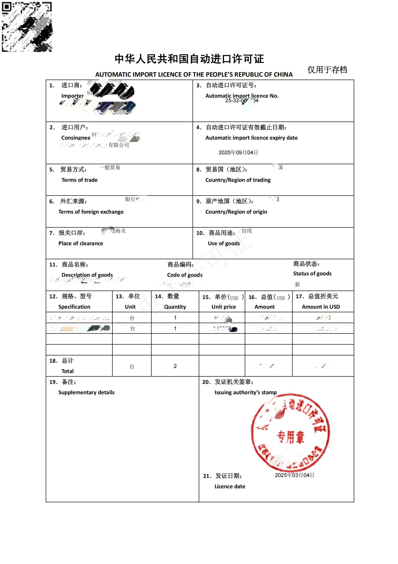 自动进口许可证样稿_01.jpg
